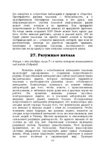 E-book 'Лабиринты интеллекта', 177.