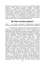 E-book 'Лабиринты интеллекта', 184.