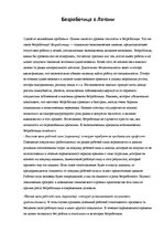 Research Papers 'Безработица в Латвии', 1.