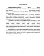 Research Papers 'Hroma (III) diacetāts,monoacetāts un hlorīds', 2.