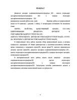 Research Papers 'Hroma (III) diacetāts,monoacetāts un hlorīds', 4.