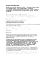 Summaries, Notes 'Множественная миелома', 1.