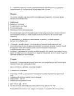 Summaries, Notes 'Множественная миелома', 3.