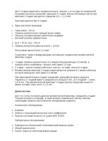 Summaries, Notes 'Множественная миелома', 4.