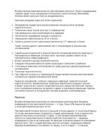 Summaries, Notes 'Множественная миелома', 6.