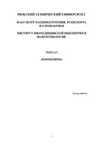Research Papers 'Композитный материал', 1.