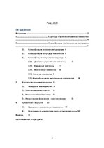 Research Papers 'Композитный материал', 2.