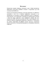 Research Papers 'Композитный материал', 4.