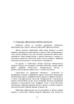 Research Papers 'Композитный материал', 5.