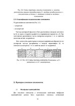 Research Papers 'Композитный материал', 12.
