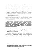 Research Papers 'Композитный материал', 13.