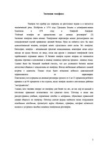 Research Papers 'Техника проведения телефонных переговоров', 3.