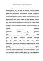 Research Papers 'Техника проведения телефонных переговоров', 4.