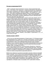 Summaries, Notes 'Вступление Латвии в НАТО', 1.