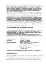 Summaries, Notes 'Вступление Латвии в НАТО', 2.