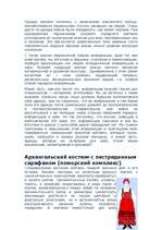 Research Papers 'Pусский народный костюм', 2.