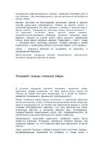 Research Papers 'Pусский народный костюм', 3.