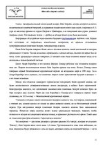 Research Papers 'Альтернативное топливо в авиации', 11.