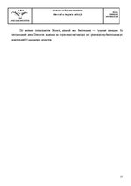 Research Papers 'Альтернативное топливо в авиации', 15.