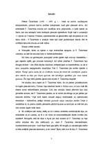 Research Papers 'Kopīgās un atšķirīgās iezīmes Pētera Čaikovska slavenākajos valšos', 3.