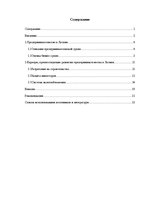 Research Papers 'Барьеры ведения бизнеса в Латвии', 1.