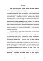 Research Papers 'Барьеры ведения бизнеса в Латвии', 2.