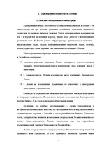 Research Papers 'Барьеры ведения бизнеса в Латвии', 4.