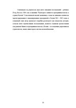 Research Papers 'Барьеры ведения бизнеса в Латвии', 10.
