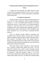 Research Papers 'Барьеры ведения бизнеса в Латвии', 11.