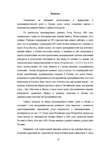 Research Papers 'Барьеры ведения бизнеса в Латвии', 19.