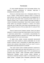 Research Papers 'Барьеры ведения бизнеса в Латвии', 21.