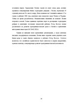 Research Papers 'Барьеры ведения бизнеса в Латвии', 24.