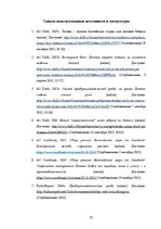 Research Papers 'Барьеры ведения бизнеса в Латвии', 25.