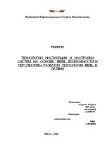Research Papers 'Технология инсталяции и настройкисистем на основе RDSL . Возможности и перспекти', 1.