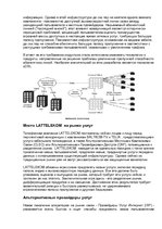 Research Papers 'Технология инсталяции и настройкисистем на основе RDSL . Возможности и перспекти', 4.