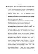Research Papers 'Подоходный налог с предприятия', 24.