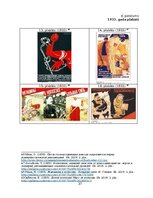 Research Papers 'Padomju propagandas plakātu saturs 20.gadsimta 30.-40.gados', 37.