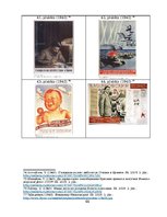 Research Papers 'Padomju propagandas plakātu saturs 20.gadsimta 30.-40.gados', 44.