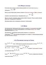 Summaries, Notes 'Элементы линейной алгебры ', 3.