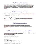 Summaries, Notes 'Элементы линейной алгебры ', 4.