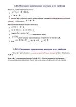 Summaries, Notes 'Элементы линейной алгебры ', 5.