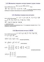 Summaries, Notes 'Элементы линейной алгебры ', 7.