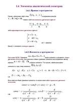 Summaries, Notes 'Элементы линейной алгебры ', 9.
