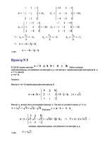 Summaries, Notes 'Элементы линейной алгебры ', 17.