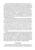 Research Papers '"Религия бунтов” в России и их отражение в литературе', 5.