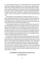 Research Papers '"Религия бунтов” в России и их отражение в литературе', 13.