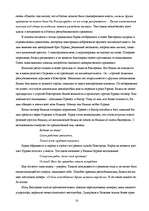 Research Papers '"Религия бунтов” в России и их отражение в литературе', 16.