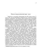 Essays 'Плюсы и минусы введения евро-денег в Латвии', 4.