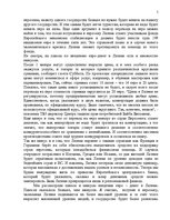 Essays 'Плюсы и минусы введения евро-денег в Латвии', 5.