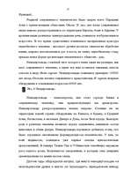 Research Papers 'Эволюция человека', 12.